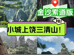 -三清山风景名胜区
