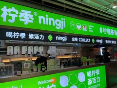 门面-柠季·手打柠檬茶(静安大悦城北座B1店 )