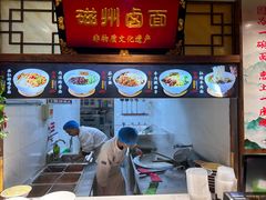 -磁州卤面·地标邯郸菜(97年创始店)