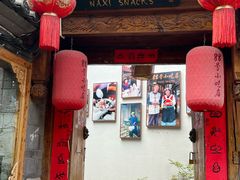 -88号小吃店·经典云南菜·地道纳西美食