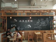 -冰泉豆浆馆(阳朔店)