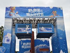 -横店影视城梦幻谷园区