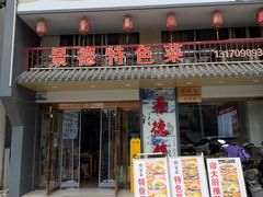 -谭家菜(童宾路店)