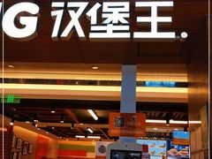 -汉堡王(上海虹口龙之梦)
