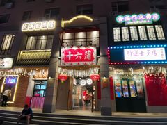 门面-十六蒲(桂林路店)