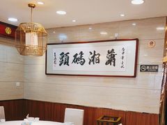 -潇湘码头·鲜湘菜(清河店)