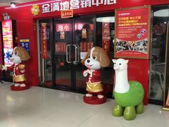 -金满地商业街(黄兴北路店)