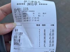 账单-伊兰津范儿