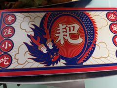 -降龙爪爪(建设路2店)