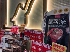 -豪客来牛排(成都锦江大融城店)