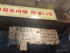 -嘉州鲜知味钵钵鸡(奎星楼店)