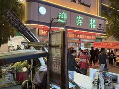 -迎宾楼(解放西街店)