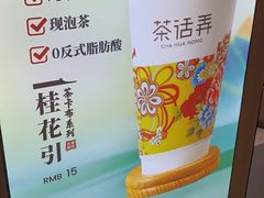 -茶话弄(北京凯德MALL大峡谷店)