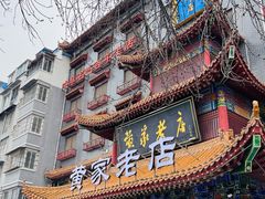 -黄家老店(宋城路店)