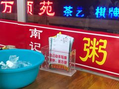 环境-南记食粥坊·宵夜大排档(岭南分店)