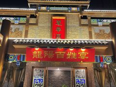 -丽华园(汉阳龙阳店)