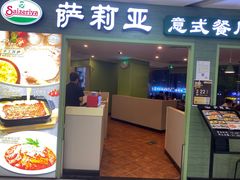 门面-萨莉亚意式餐厅(深南茂业店)