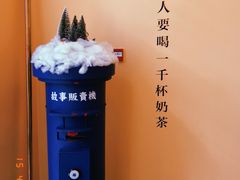 -杯欢制茶(三里屯店)