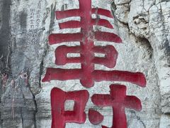 -青州市云门山风景区