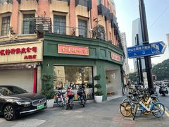 -堂屋糖水店(愚园店)