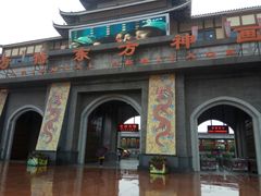 -济南方特东方神画