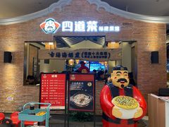 门面-闽上鲜·福建菜(龙湖滨江天街店)