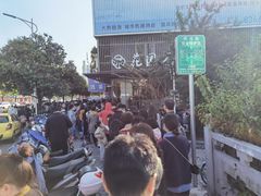 -花园茶楼(兴城西路店)