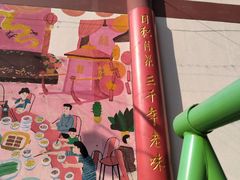 -乡党臊子面(丰庆公园店)