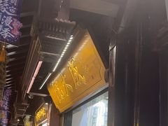 -沈大成(城隍庙店)