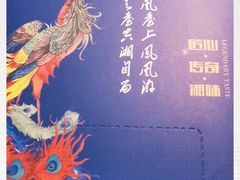 -凤凰湘语·湘粤鲜融(浦东旗舰店)