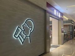 -福田卓悦INTOWN购物中心