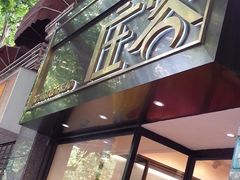 -庄容旗袍(长乐路店)