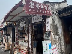 -绍兴书圣故里景区