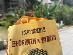 -成裕雪糕店(士多店)