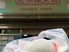 -澳门长洲糯米糍(柯打苏沙街店)