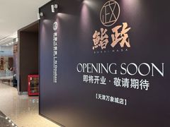 -天津万象城