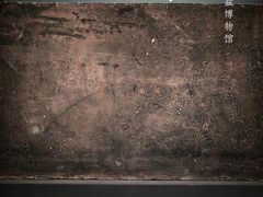 -河东池盐文化博览园