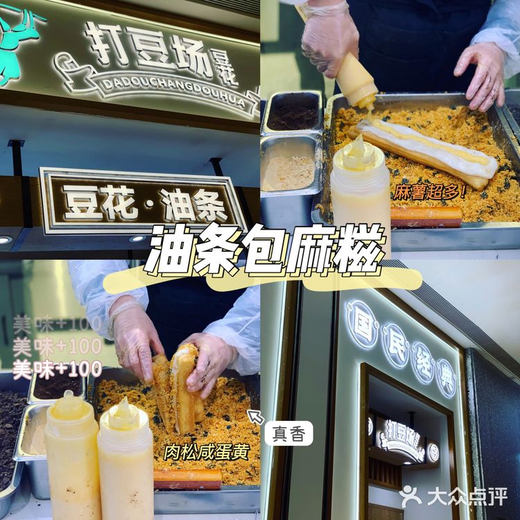 油条包麻糍热量炸弹🔥