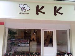 iphone_upload_pic-KK BAKERY烘焙