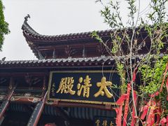 -长春观