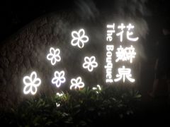 -厦门日月谷温泉渡假村