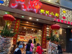 -六婶西关小厨(光塔路店)