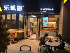 门面-乐凯撒披萨(海岸城店)