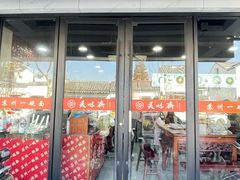 -美味斋(西北街店)