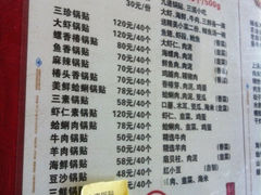 菜单-青岛锅贴(四流中路店)