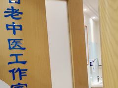-上海广德中医门诊部