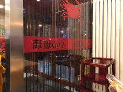 大堂-秦记香辣蟹(松榆里店)