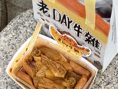 -老day牛杂(官也街总店)