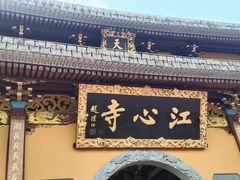 -江心屿景区