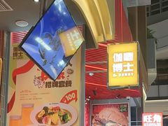 -伽喱博士 Dr.CURRY咖喱饭(太阳宫咖喱店)